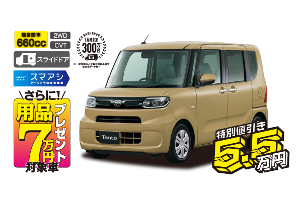 タントX”Limited”